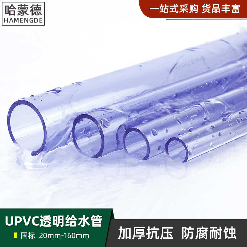 透明pvc管塑料硬水管硬管20鱼缸25管子4分6分1寸16 18 32 50 63mm