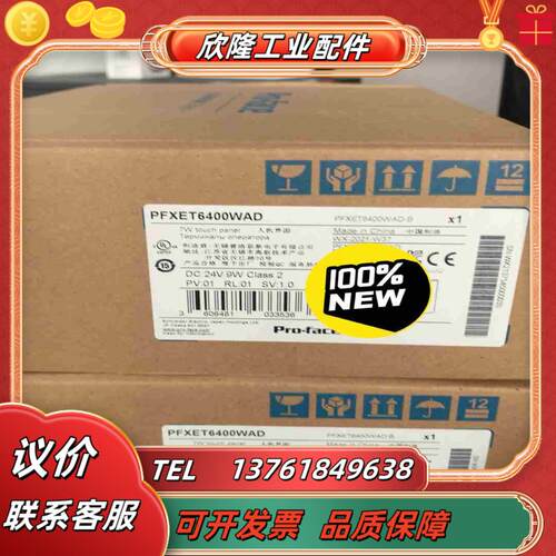 普洛菲斯触摸屏PFXET6400WAD全新正品现货年份议价