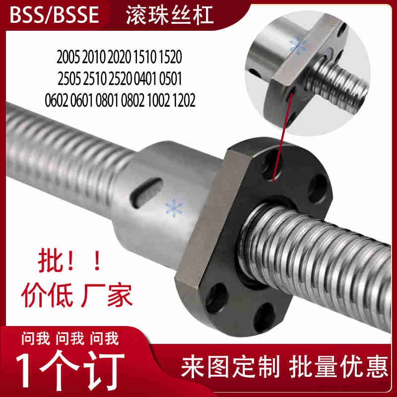 滚珠丝杠丝杆C-BSS/BSX/BSSE2005 1516 2505 2510 2520 0601 0801