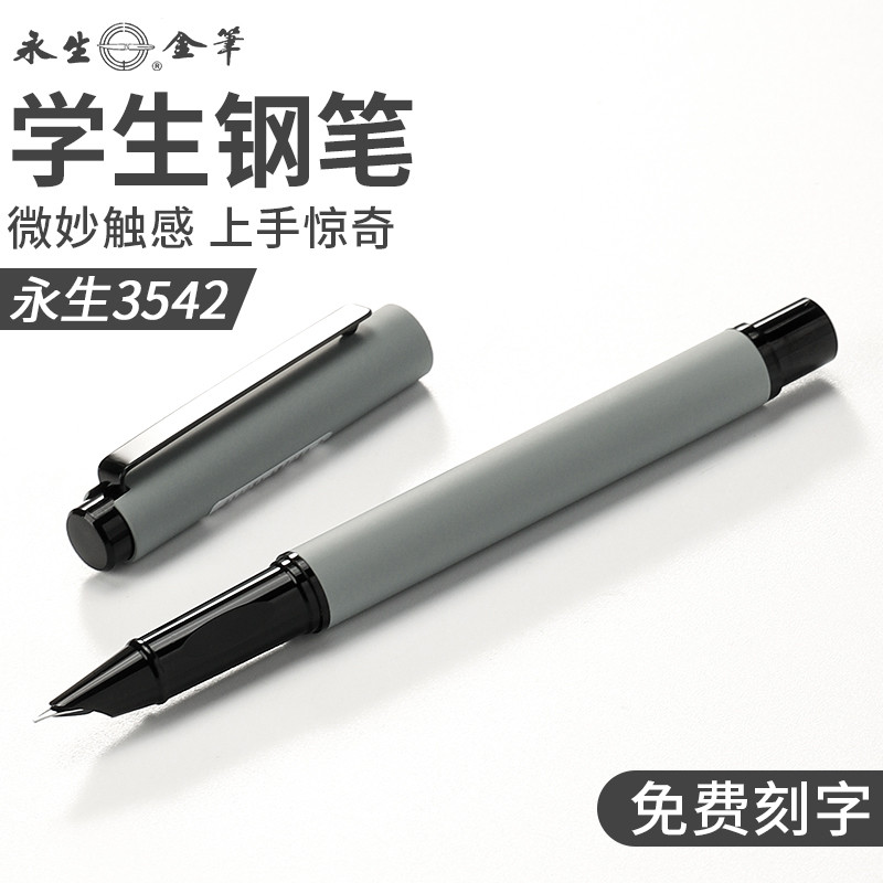 永生3542金属正姿钢笔学生专用消字笔可擦儿童书写练字钢笔肤感笔