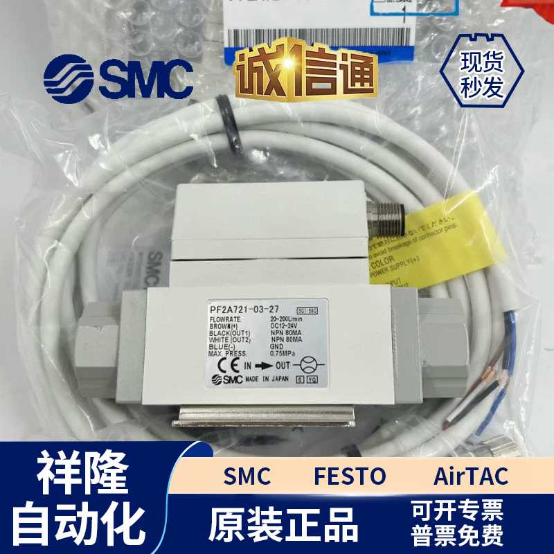 SMC原装流量计开关PF2A711/PF2A721/750/751-01/02/03/04-27/67-M