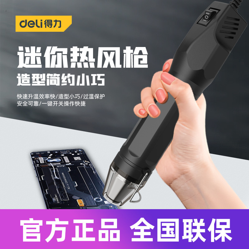 得力工具 迷你热风枪小型便携DIY手机贴膜加热机烤枪 DL391014 30