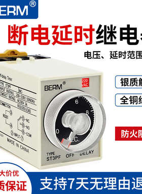 ST3PF断电延时继电器JSZ3断电时间控制器小型时间继电器AC220V