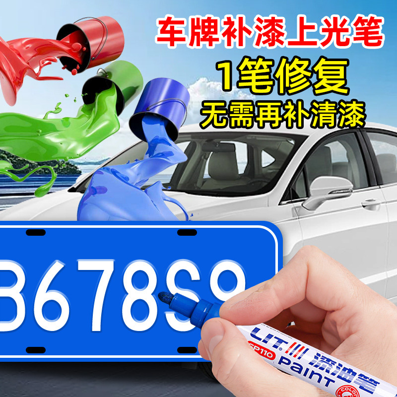 车补漆笔修复金属烤漆照颜色专用翻新蓝色自喷漆黄黑色油漆笔