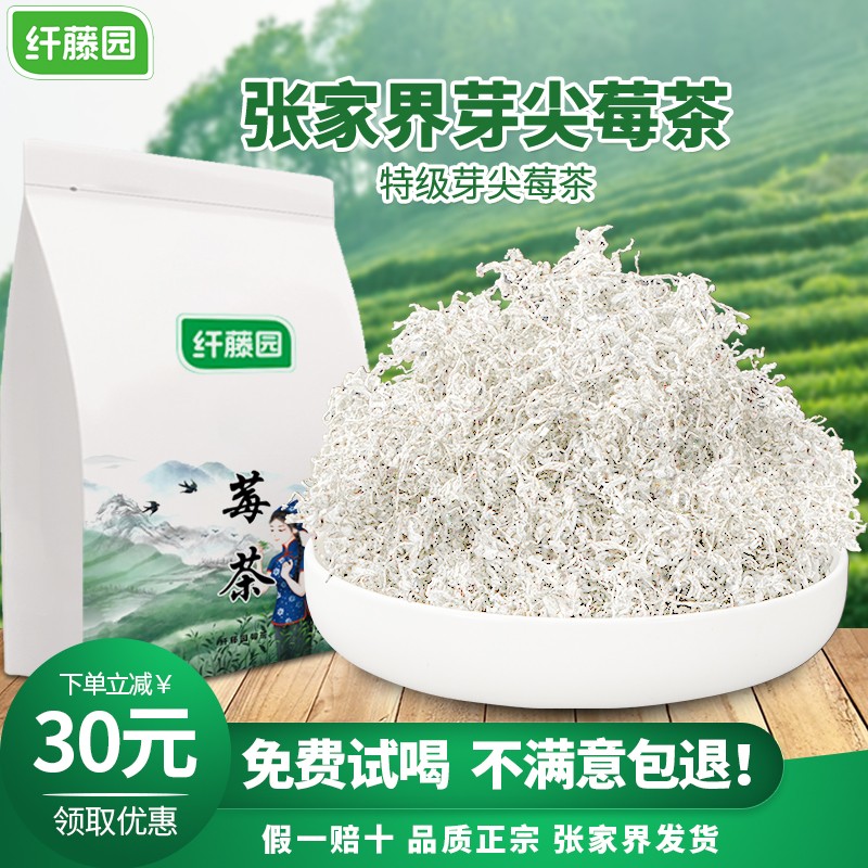 24新茶张家界特级高山龙须芽尖莓茶土家永顺嫩芽尖湘西藤霉茶
