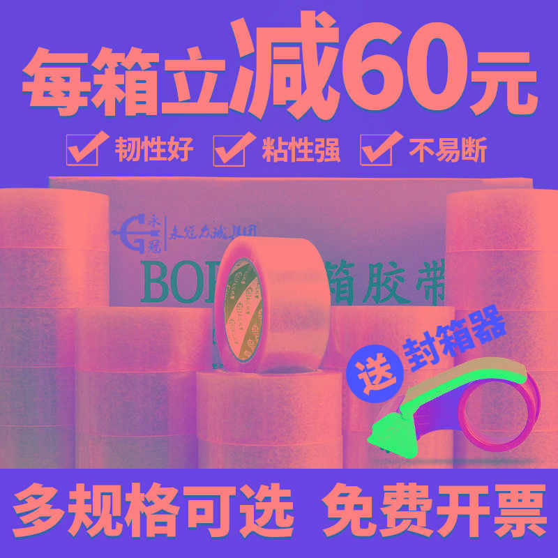 永冠透明胶带快递打包胶带封口胶纸大卷加厚整箱胶带批发封箱胶带
