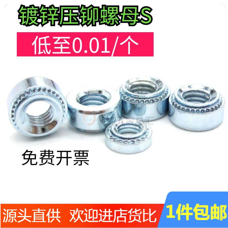 包邮压铆螺母压板螺丝帽花饼S压板螺丝帽钣金铆接M4M5M6M8促销
