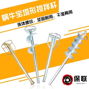 工程钻孔机水钻机专用搅拌杆搅拌腻子粉油漆涂料化工搅拌头搅灰杆