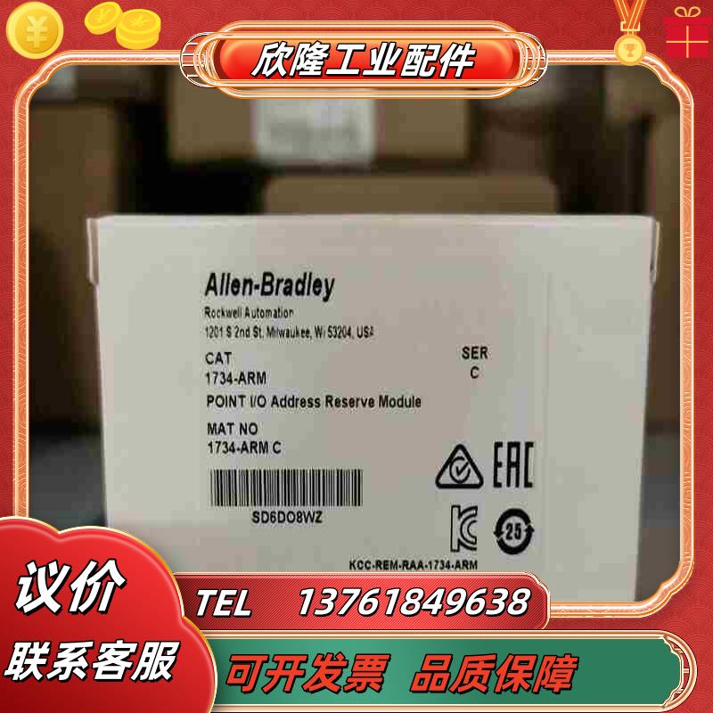 1734-ARM 罗克韦尔现货1台议价