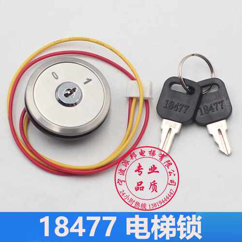 18477 P02 电梯基站锁 可替代A4N19290 电梯司机锁 开孔36MM