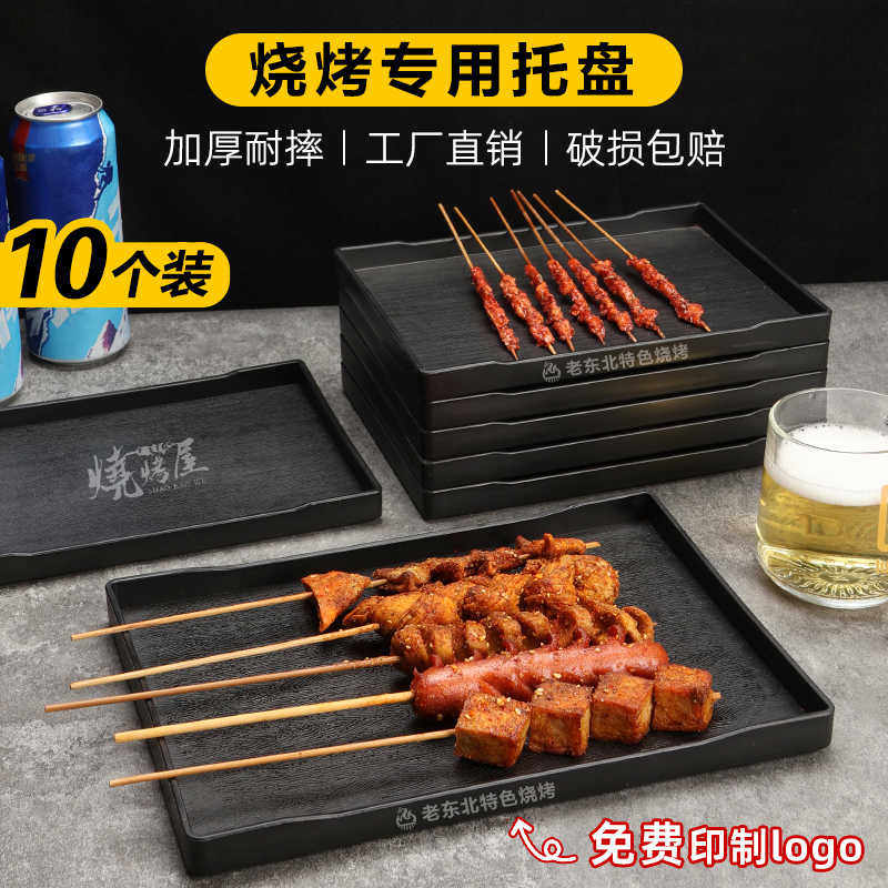 烧烤店专用烧烤盘子商用点菜盘密胺烤串炸串放串盘塑料托盘展示盘