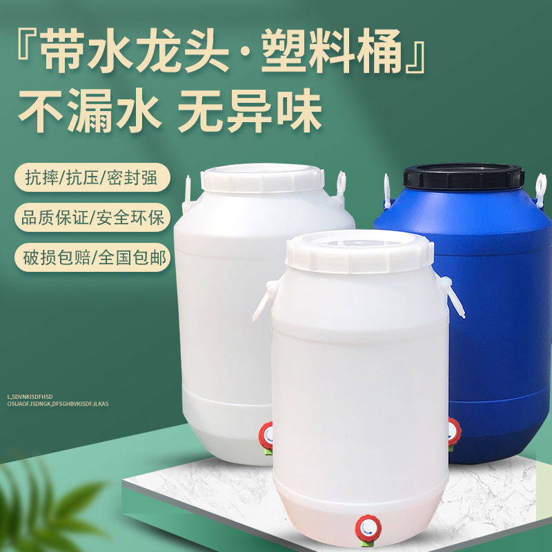 葡萄酒发酵桶塑料桶圆桶密封桶水桶家用储水桶水龙头困水桶食级