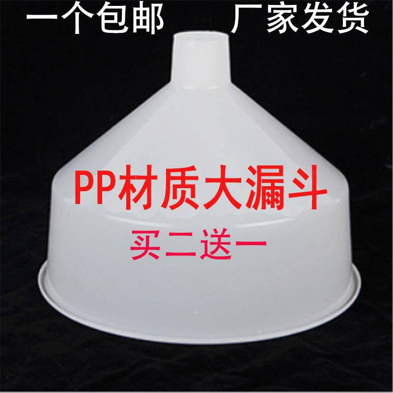 pp塑料宽口大口径漏斗特大号超大加厚灌装工具下口大油漏水漏过滤