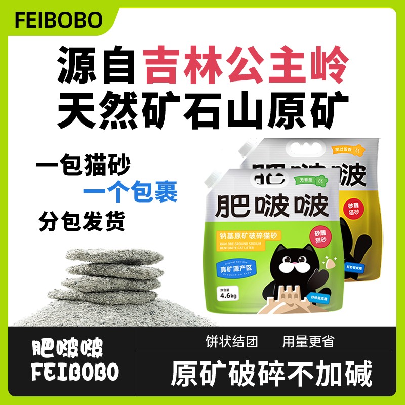 肥啵啵猫砂真原矿产区结吉林片钠天然公主岭基矿吸水破碎矿砂猫砂