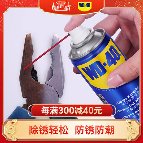 WD40除锈剂去锈金属防锈润滑剂去铁锈神器d40清洁剂w40防锈油dw40