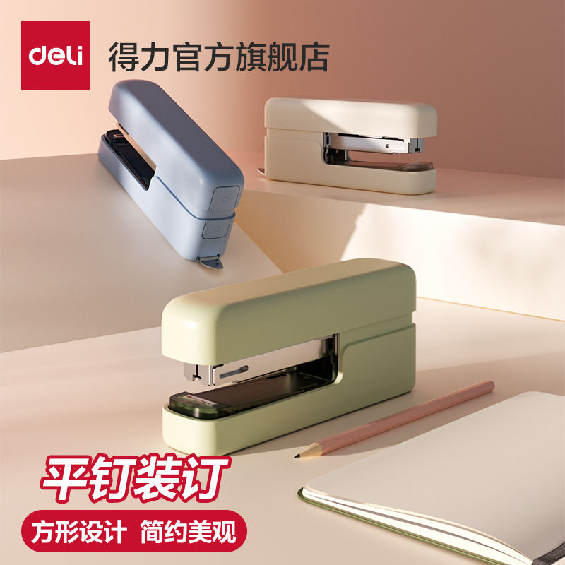 得力订书机马卡龙配色高颜值订书机学生用订书器装订机隐藏式储钉