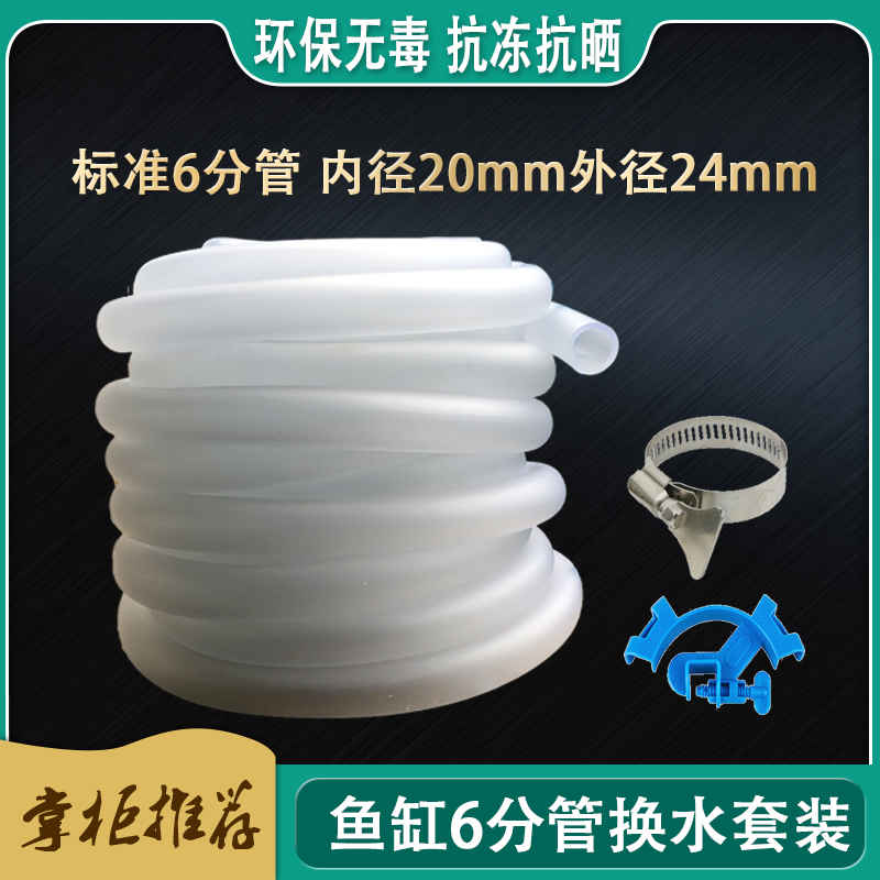 鱼缸6分管排水管上水接水管换水器加水硅胶管牛筋管食级软管