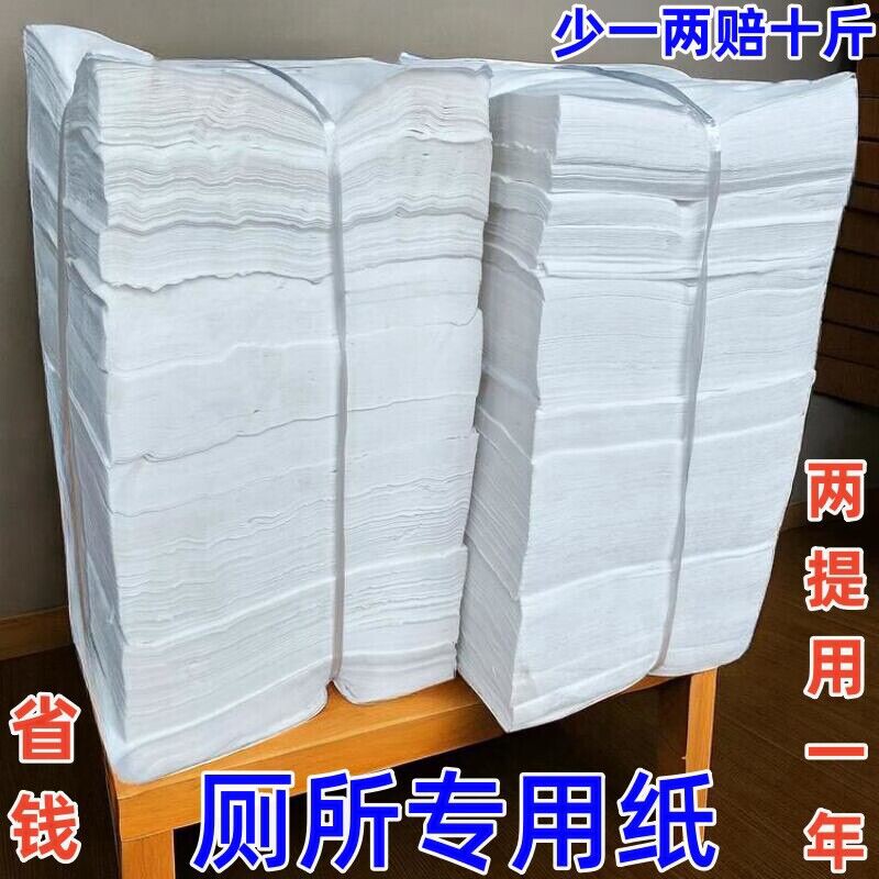 老式厕纸家用大包 散装平板皱纹卫生纸厕所专用刀纸方块草纸b超纸