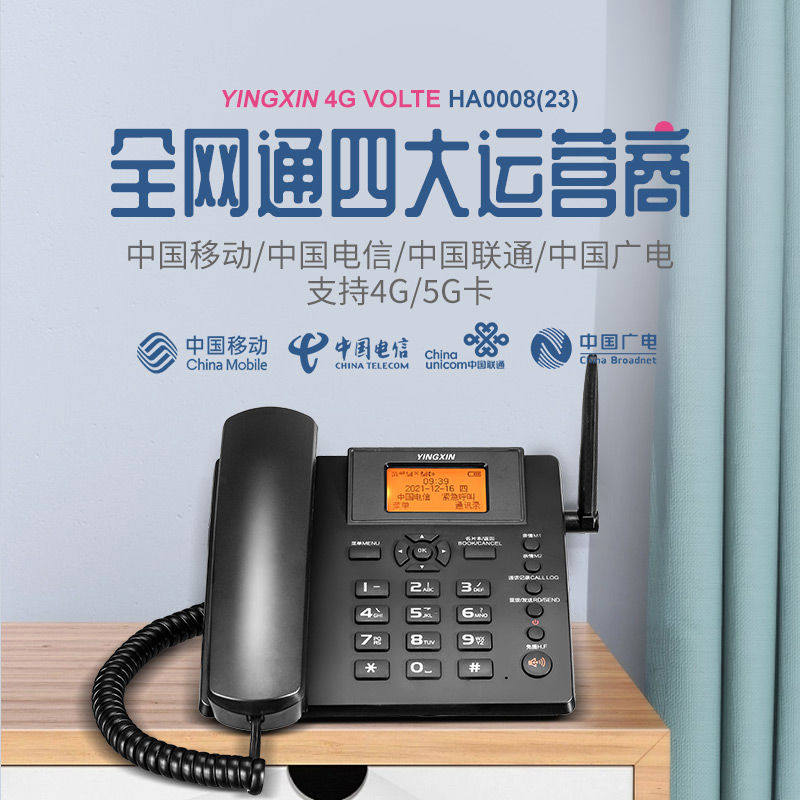 盈信23全网通4G插卡线电话机座机电信移动联通广电家用办公固话