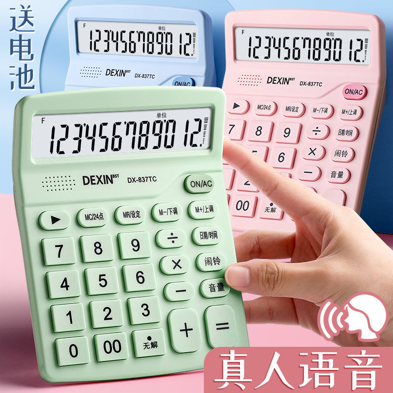 语音款计算器学生用糖果色可爱办公家用创意科学函数计算器大号AB