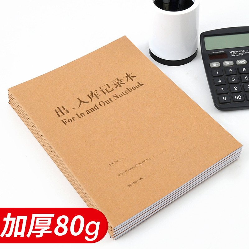 库存账本进出货明细账本用16开薄进销存货登记本记帐本A4大号店