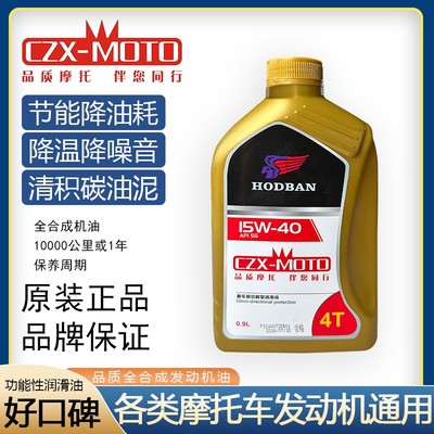 摩托车专用机油保养润滑油摩托车适用各种型号排量全合成机油