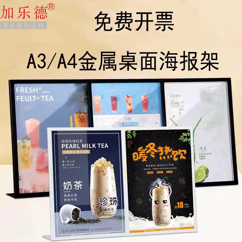 古茗奶茶店广告台式海报架A3桌面展示广告架宣传台卡A4水展示架