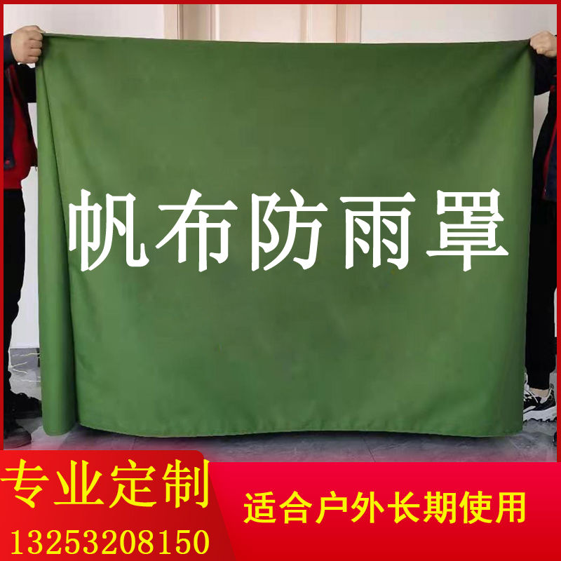 帆布防水防雨防尘罩户外防晒耐高温盖布机器设备仪器加厚防护罩