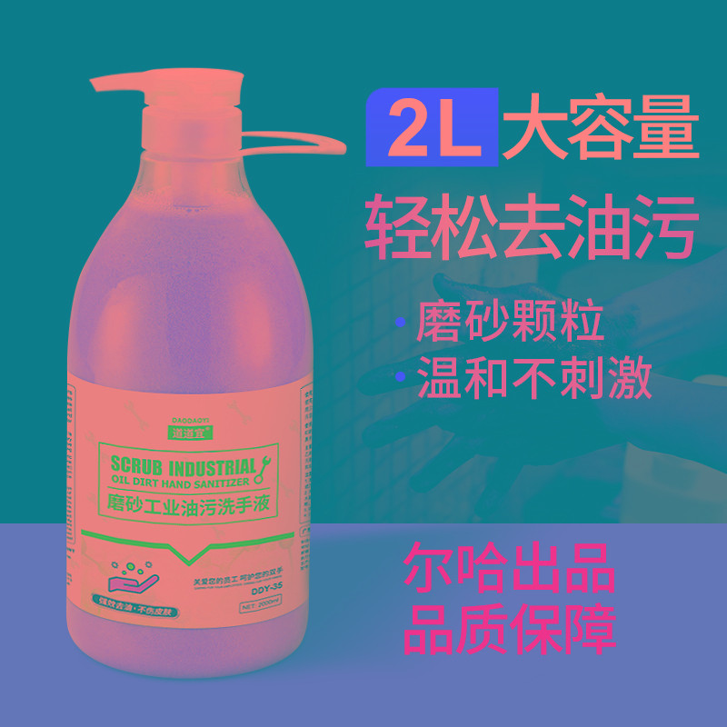 磨砂工业油污洗手液修车专用去重油洗机油的粉机修工去油洗手沙膏