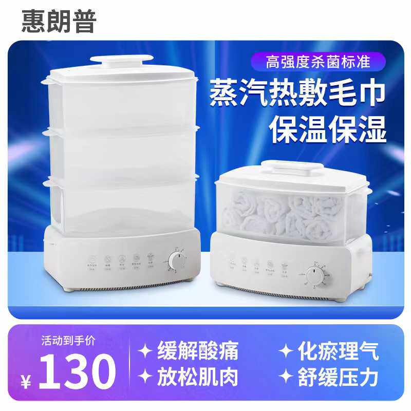 惠朗普毛巾消毒柜美容院专用小型蒸汽加热湿毛巾机理发店加热器