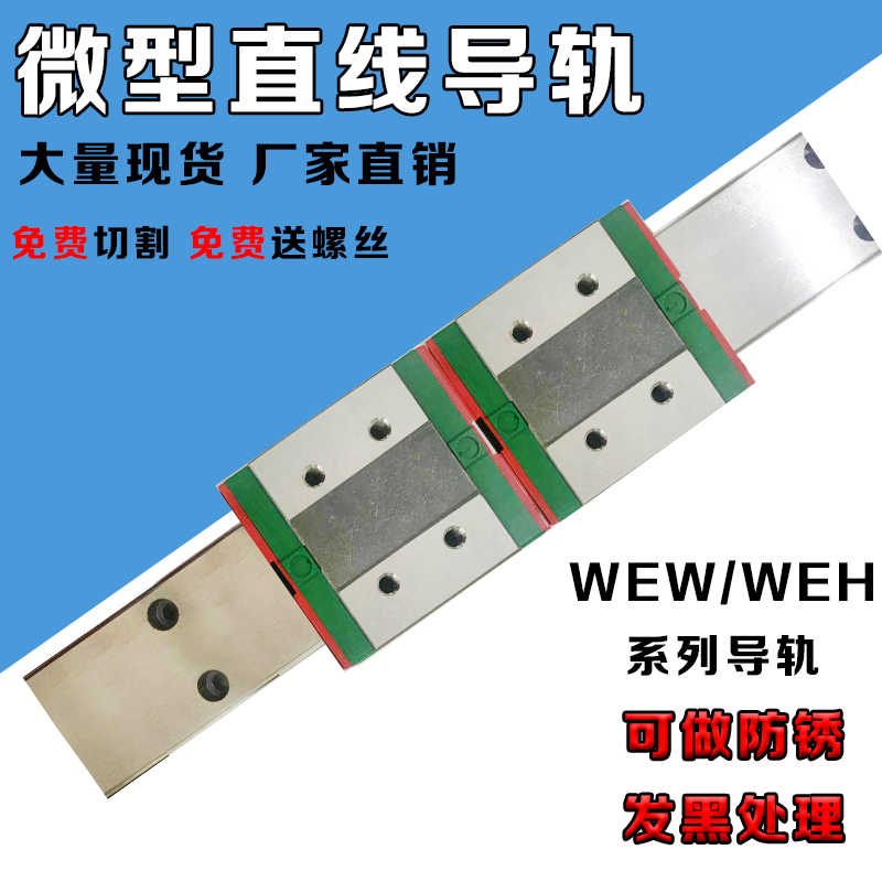 国产直线导轨WEH17CA/21CA/MEW17CA/21CA