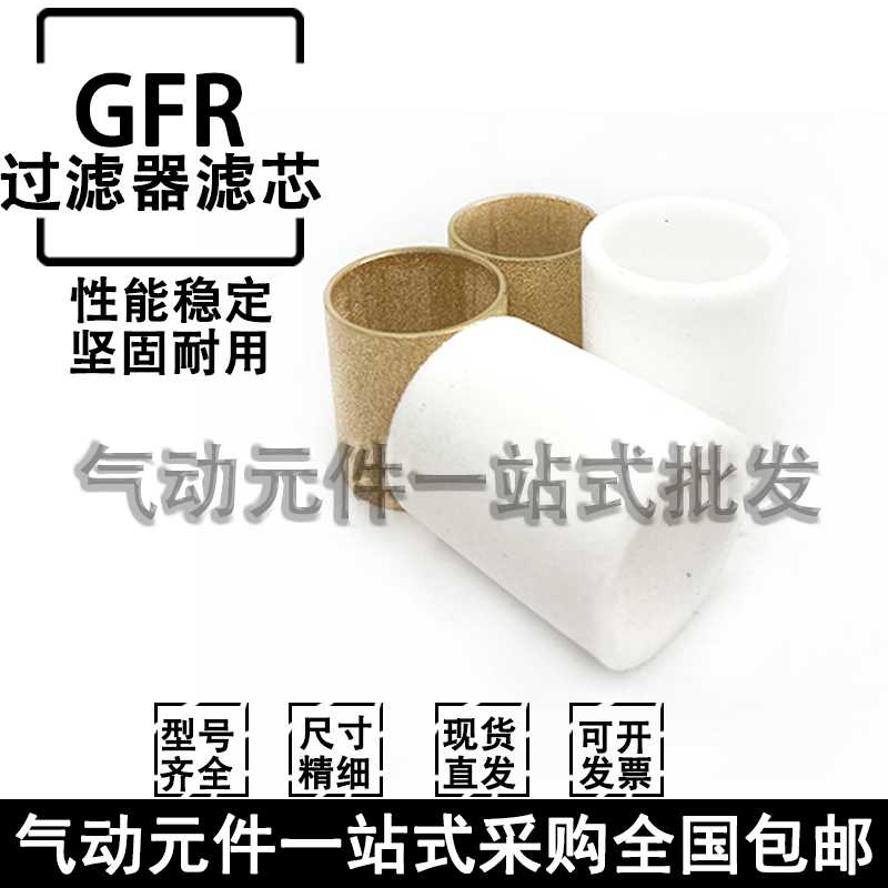 过滤器滤芯GFC/GF/GFR200/300/400/600-08-06-10-15-20-2