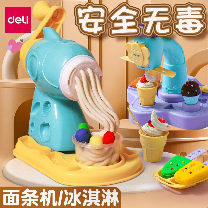 得力儿童面条机橡皮泥玩具安全毒不沾手彩泥模具手工diy材料粘