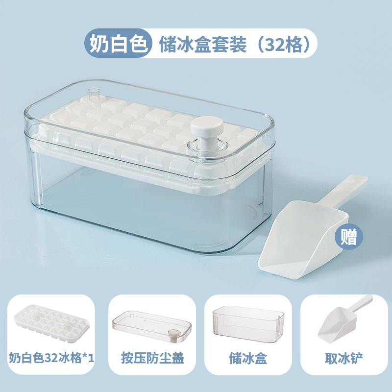 一秒出冰冰块模具食级按压式冰格家用冰箱储存盒冻冰块制冰模具