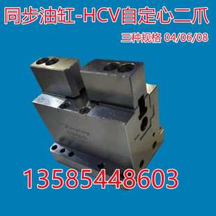 高精密同步油缸自定心二爪虎钳工装 夹具HCV