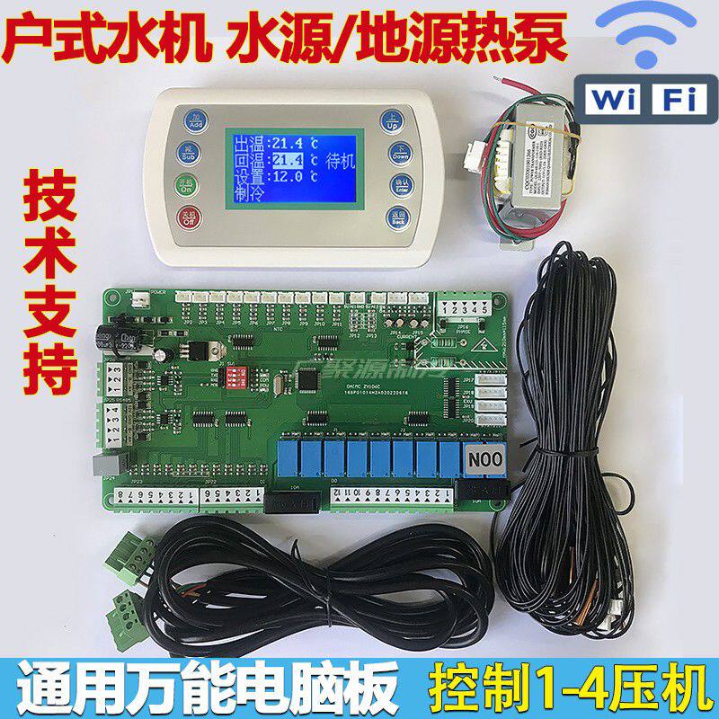 中央空调控制板风冷模块4压机水源热泵控制器电脑板通用万能主板