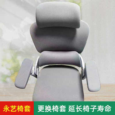永艺撑腰椅套Flow360XY550办公椅X3人体工学椅沃克PRO简约椅套罩
