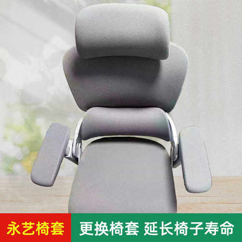 永艺撑腰椅套Flow360XY550办公椅X3人体工学椅沃克PRO简约椅套罩