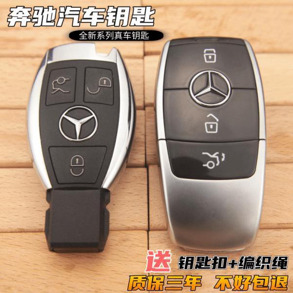 仿真钥匙奔驰ABC新系E300LS级GLC E S AMG汽车匙豪车遥控收藏模型