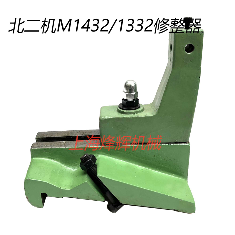 北京第二机床厂M1432M1332砂轮修整器带螺丝 外圆磨床配件