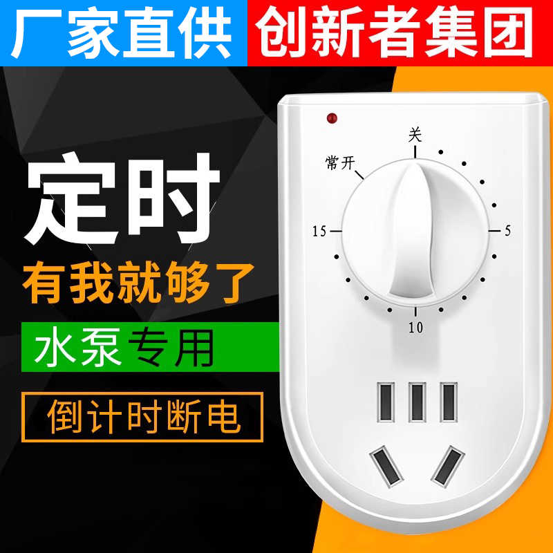 水泵定时器时控开关插座家用控制机械式分钟倒计时关自动断电220v