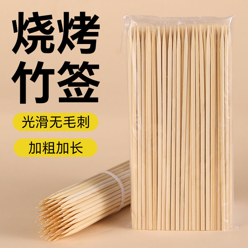 竹签烧烤签子一次性食级家用烤肠炸串羊肉串烤肉牛肉串签字加粗