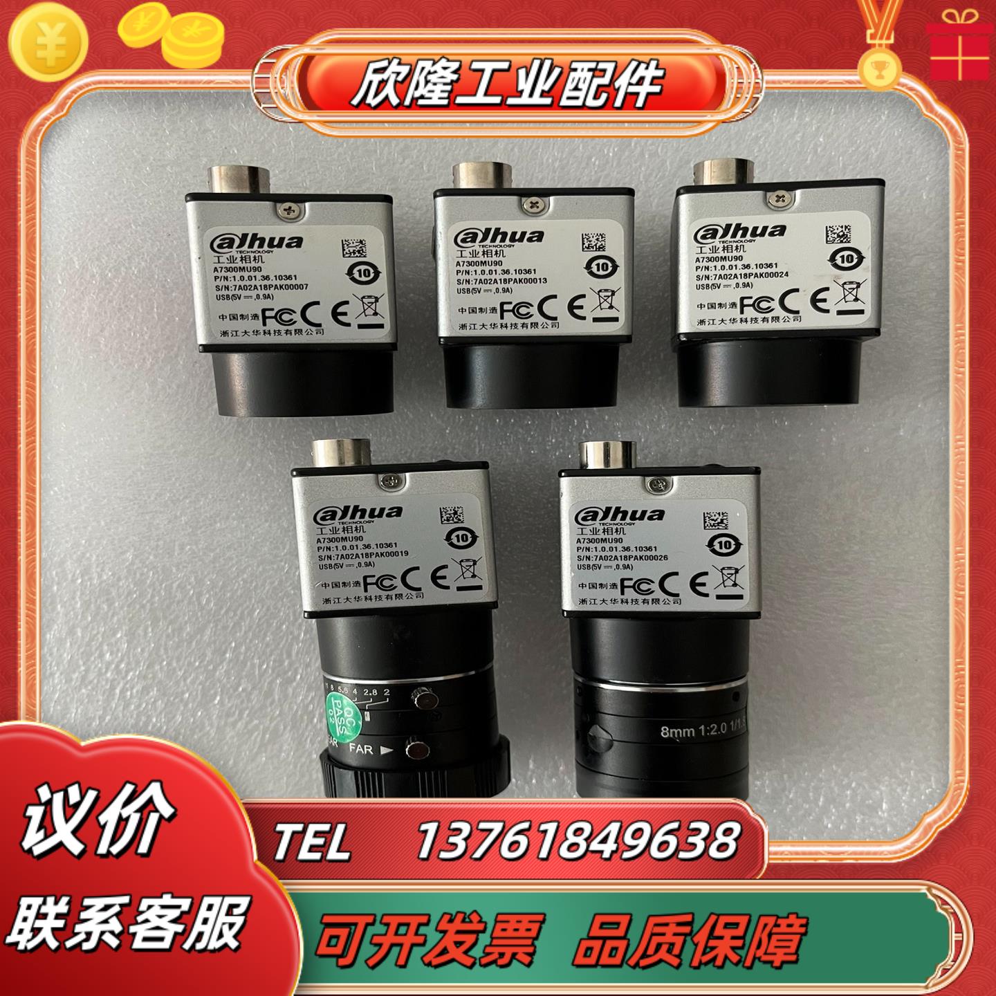 大华 a7300mu90 320万120fps全局工业相机