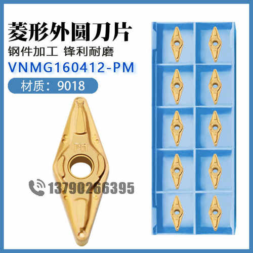 数控车刀片VNMG160412-PM 9018菱形外圆钢件加工硬质合金车刀粒