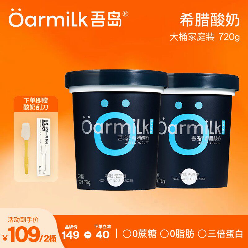 吾岛希腊无蔗糖0脂肪桶装新鲜高蛋白低温营养酸奶720g*2桶