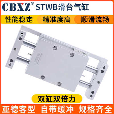 STWB双杆双轴STWA滑台气缸10X25S/16X75S/20X100S/25X125S/32X200