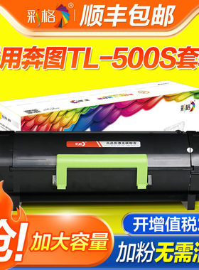彩格适用奔图TL-500H再生粉盒P4000DN P5000DN P5500DN P5006DN M