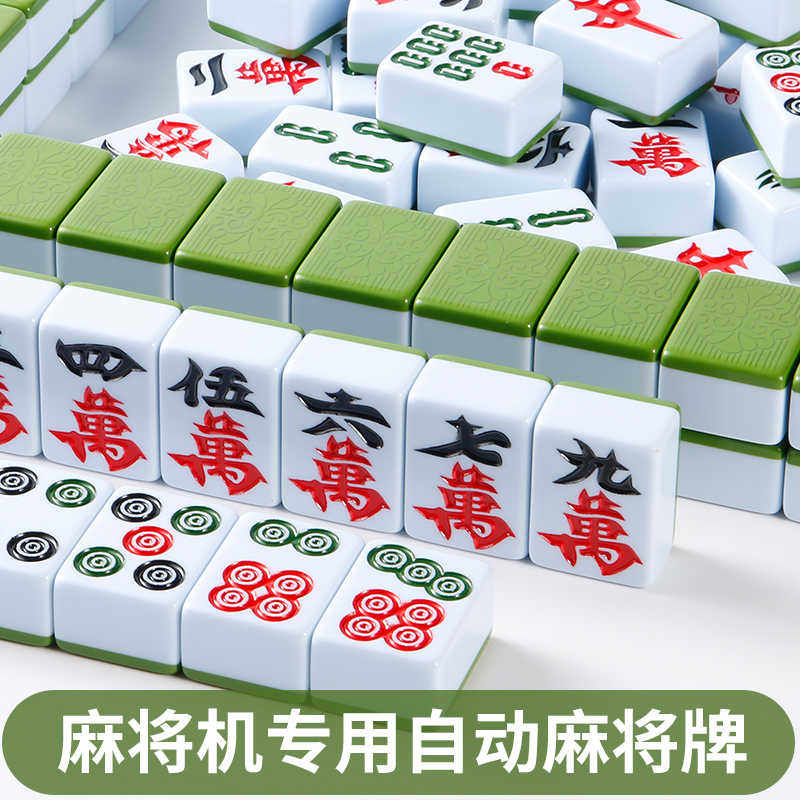 棋室自动麻将机专用麻将 正磁家用麻将大字体42 44 46