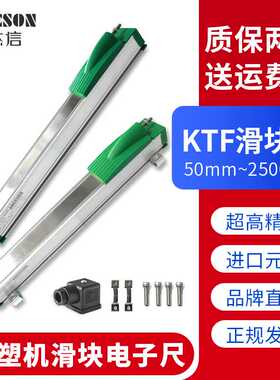 通用型滑块式电子尺侧滑开锁模塑机位移传感器KTF700mm-2500mm