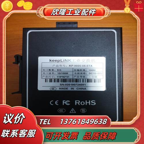 keeplink工业交换机卡轨以太网交换机